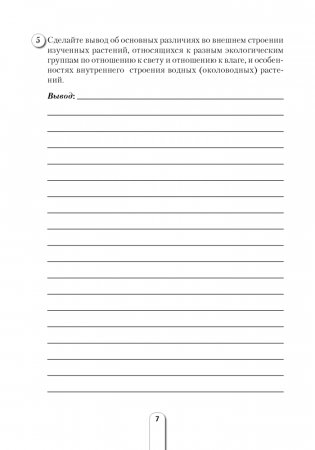 Тетрадь для лабораторных и практических работ по биологии для 11 класса. Повышенный уровень фото книги 6