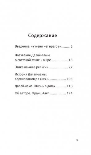 Воззвание к человечеству: этика важнее религии фото книги 4