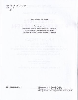 Путешествие в мир правильной речи. Шаг за шагом. Рабочая тетрадь фото книги 3
