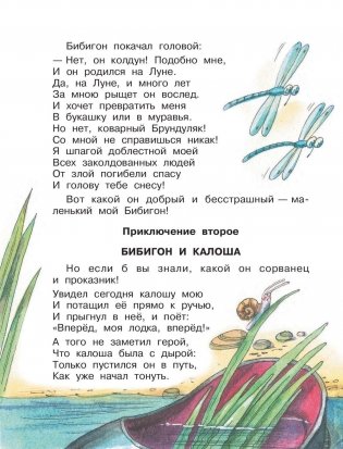 Приключения Бибигона. Сказки фото книги 9