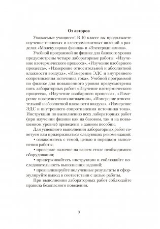 Тетрадь для лабораторных работ по физике для 10 класса. ГРИФ фото книги 2
