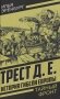 История гибели Европы фото книги маленькое 2