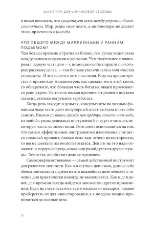 Магия утра для финансовой свободы. Как заложить основы счастливой и богатой жизни фото книги 5