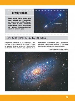 Космос фото книги 16