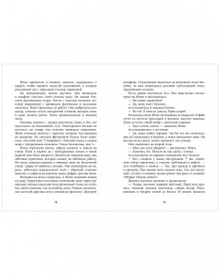 Дело о пляжном воре фото книги 8