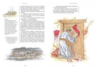 Библия для детей. Ветхий и Новый Завет с иллюстрациями и комментариями фото книги 9