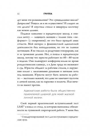 Группа. Как один психотерапевт и пять незнакомых людей спасли мне жизнь фото книги 13