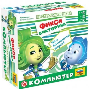 Настольная игра "Фикси викторина. Компьютер" фото книги
