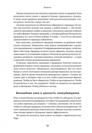 Экспертные продажи. Новые методы убеждения покупателей фото книги 8