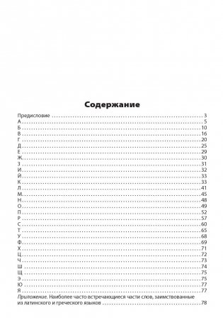 Толково-этимологический словарь. ФГОС фото книги 9