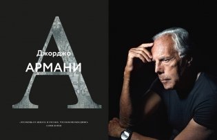 Повелители моды фото книги 7