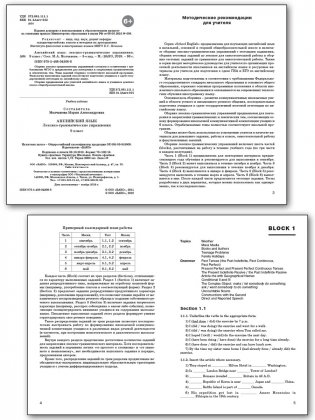 Vocabulary and Grammar in Use. Английский язык. 9 класс. Сборник лексико-грамматических упражнений. ФГОС фото книги 2