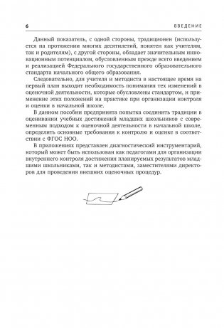 Контроль и оценка результатов обучения в начальной школе фото книги 6