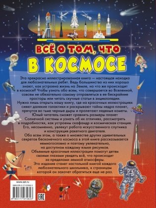 Всё о том, что в космосе фото книги 2