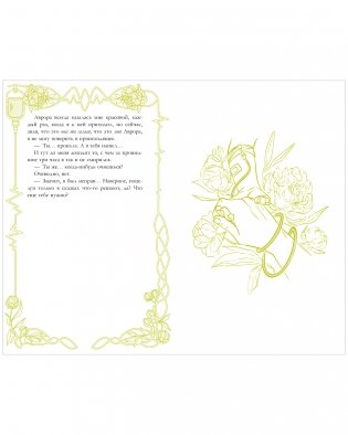 Спящая красавица фото книги 6