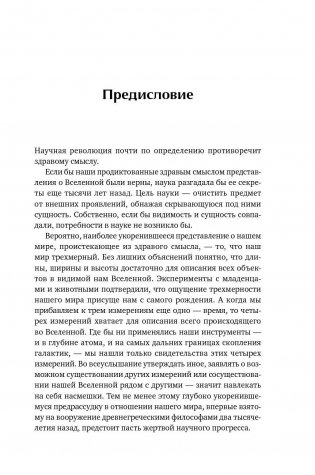 Гиперпространство. Научная одиссея через параллельные миры, дыры во времени и десятое измерение фото книги 9
