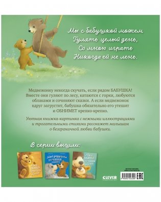 Книжки-картинки. Моя бабушка лучшая в мире фото книги 8