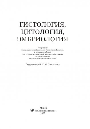 Гистология, цитология и эмбриология фото книги 2