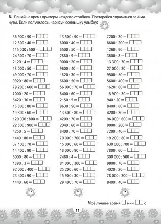 Устный счет в 4 классе. Математический тренажер. Действия с многозначными числами фото книги 4