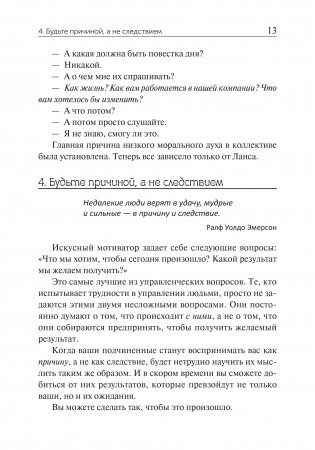 100 способов мотивации фото книги 15