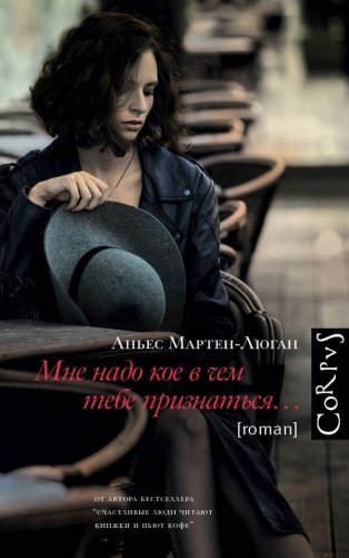 Мне надо кое в чем тебе признаться... фото книги