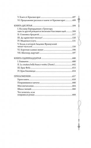 Собор Парижской Богоматери фото книги 5