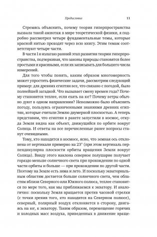 Гиперпространство. Научная одиссея через параллельные миры, дыры во времени и десятое измерение фото книги 11