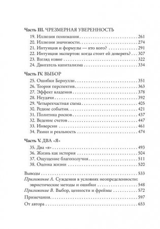 Думай медленно... Решай быстро фото книги 3