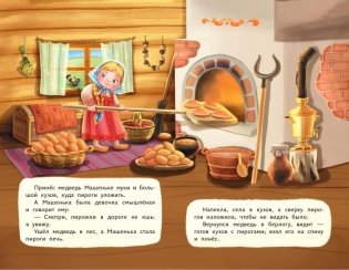 Маша и медведь (ил. Т. Трощевой) фото книги 4