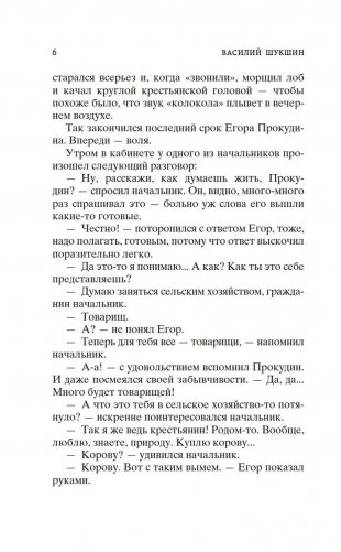 Шукшин Василий Макарович: Калина красная фото книги 5