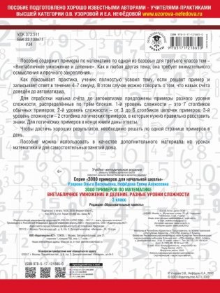 3000 примеров по математике. Внетабличное умножение и деление. Разные уровни сложности. 3 класс фото книги 2