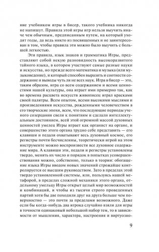 Игра в бисер фото книги 9