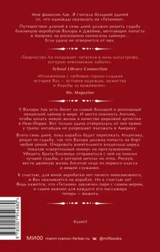 Удача на «Титанике» фото книги 2