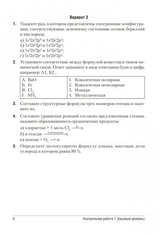 Сборник контрольных и самостоятельных работ по химии. 10 класс. ГРИФ фото книги 4