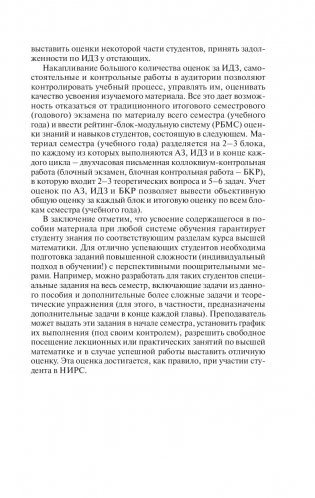 Высшая математика. Теория и задачи. В 5 ч. Ч. 3. Обыкновенные дифференциальные уравнения. Ряды. Кратные интегралы фото книги 7