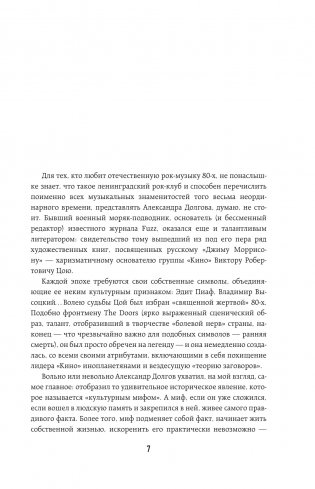 Спасти Цоя. Роман, где переплелись вымысел и реальность фото книги 12