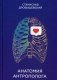 Анатомия антрополога фото книги маленькое 2