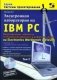 Электронная лаборатория на IBM PC. Том 2 (+ CD-ROM) фото книги маленькое 2