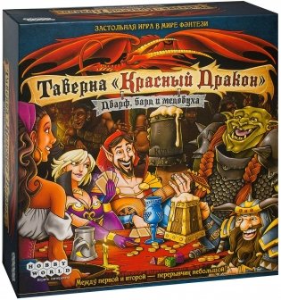 Настольная игра "Таверна "Красный Дракон". Дварф, бард и медовуха" фото книги