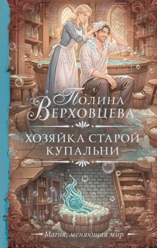 Хозяйка старой купальни фото книги