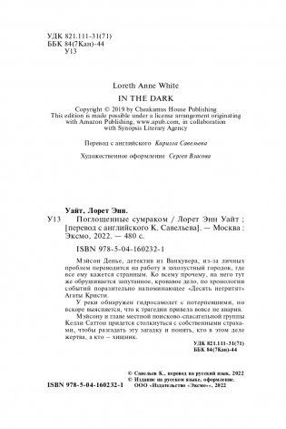 Поглощенные сумраком фото книги 5