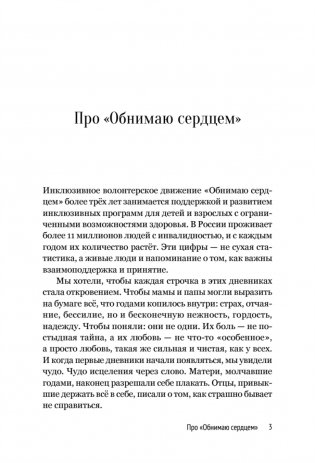 Дневники. Реальные истории мам и пап особенных детей фото книги 4