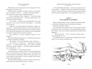 «Приключения жёлтого чемоданчика» и другие истории фото книги 6