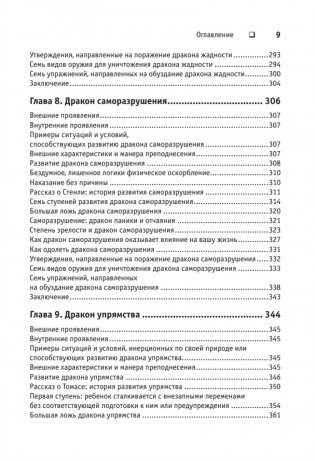 Приручи своих драконов фото книги 6