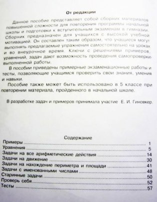 Математика. 4-5 класс. Задачи и примеры повышенной сложности. Рабочая тетрадь фото книги 2