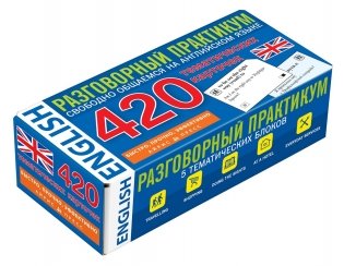 Английский язык. Тематические карточки для запоминания слов и словосочетаний фото книги