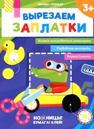 Вырезаем заплатки фото книги