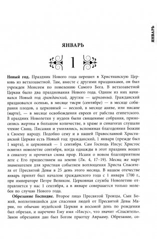 Жития всех святых фото книги