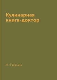 Кулинарная книга-доктор фото книги