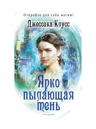 Ярко пылающая тень фото книги